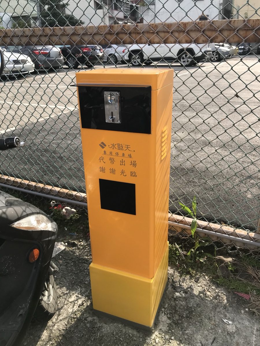 代幣投幣機:投幣口與「代幣出場」標示