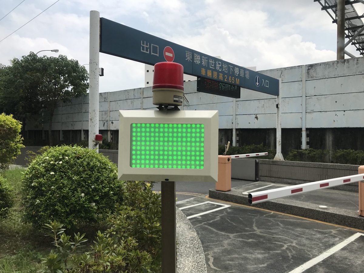 完工:綠燈亮起